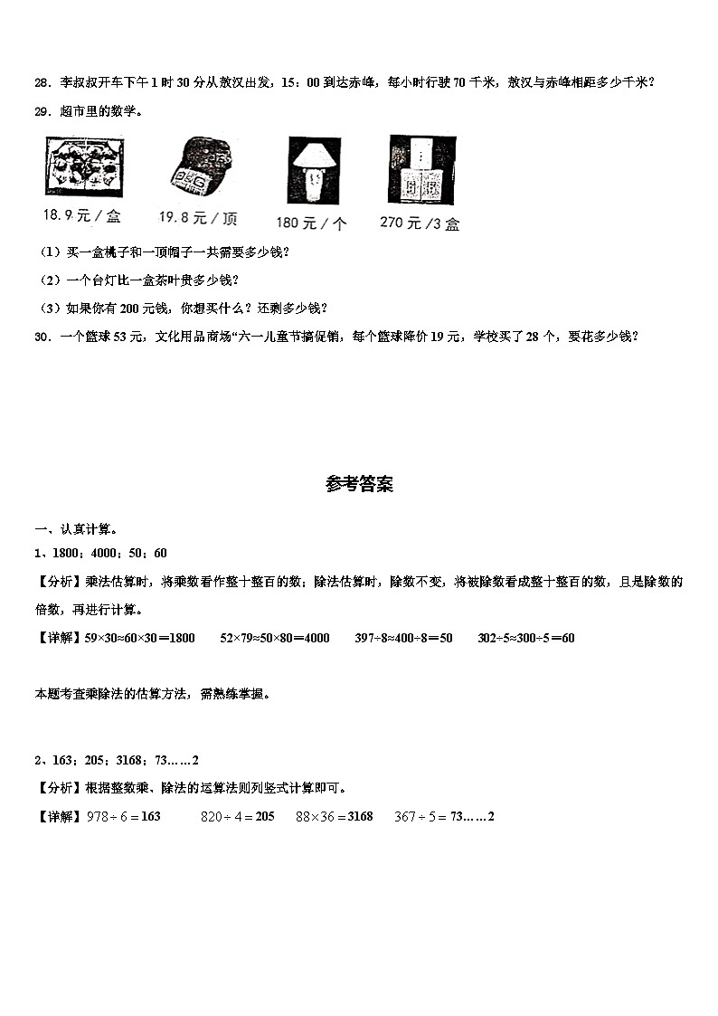 2023届江西省赣州市赣县区三年级数学第二学期期末学业水平测试试题含解析03