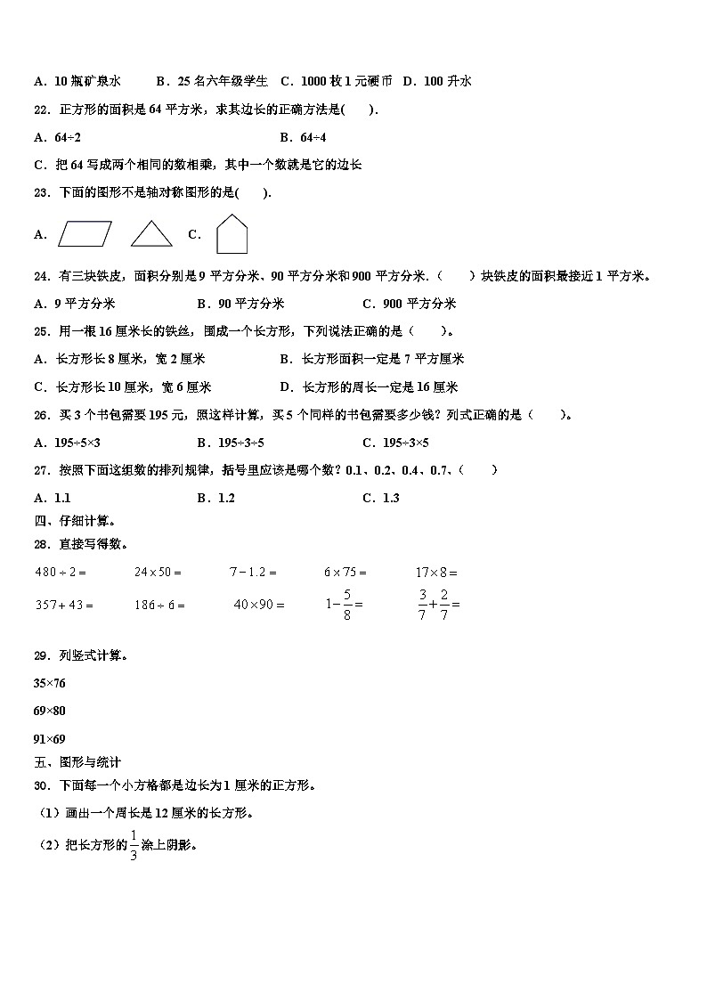 2023届晋城市陵川县三年级数学第二学期期末学业水平测试模拟试题含解析第2页