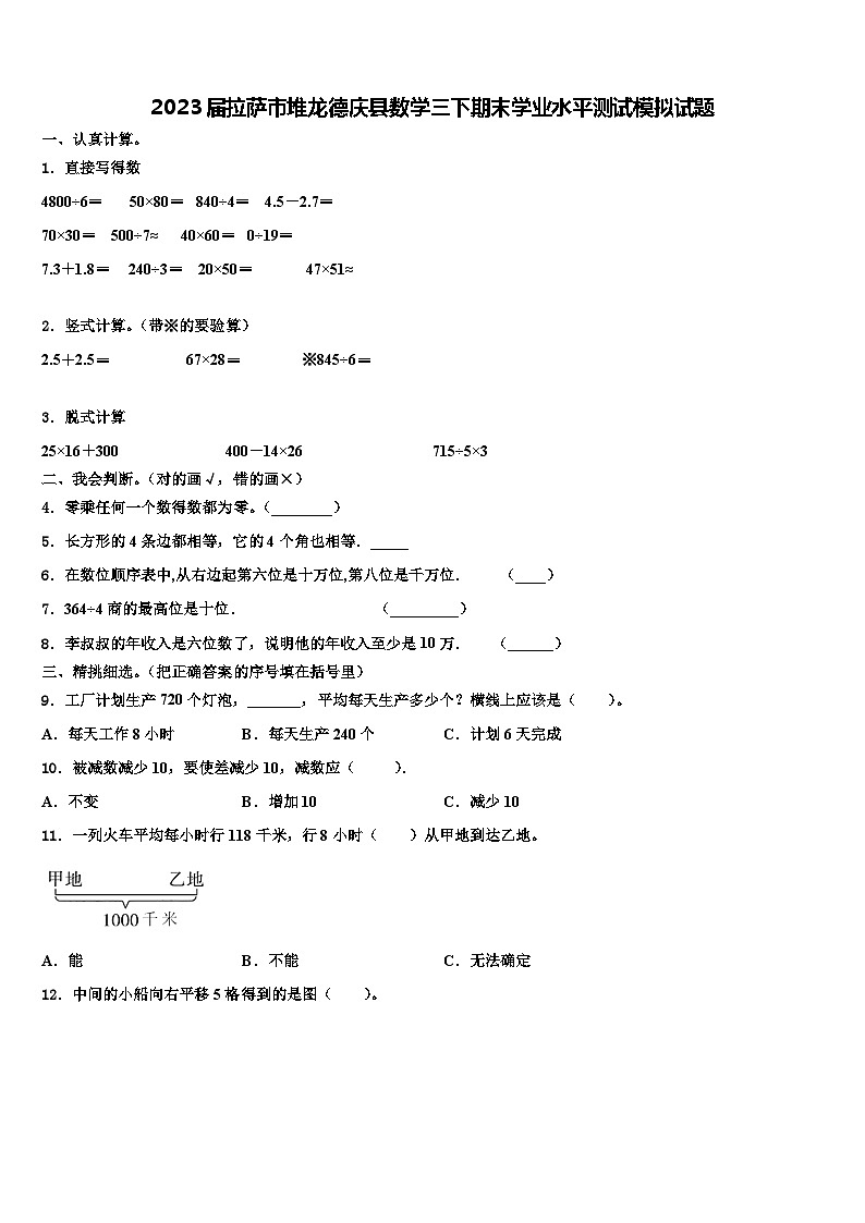 2023届拉萨市堆龙德庆县数学三下期末学业水平测试模拟试题含解析01