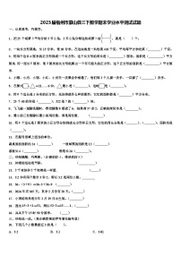 2023届梧州市蒙山县三下数学期末学业水平测试试题含解析