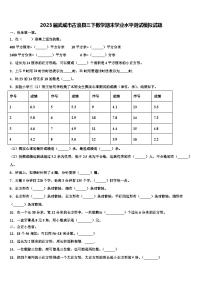 2023届武威市古浪县三下数学期末学业水平测试模拟试题含解析