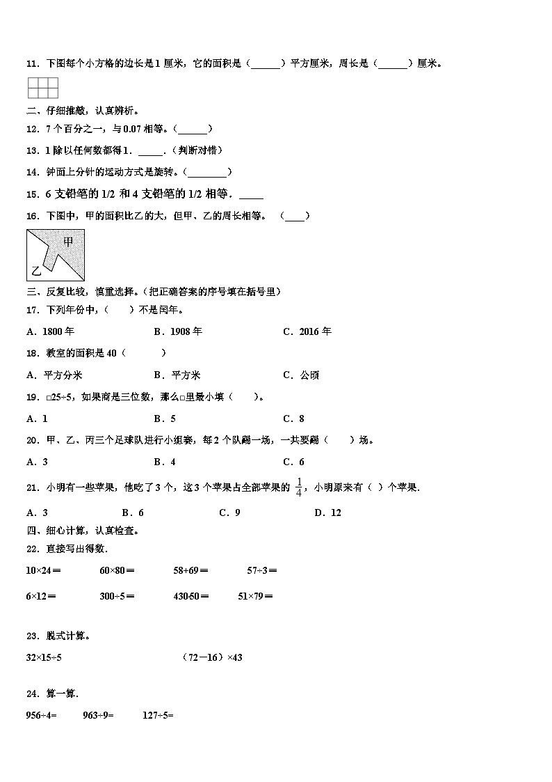 2023届新疆维吾尔新疆生产建设兵团图木舒克市三年级数学第二学期期末学业水平测试试题含解析第2页