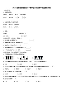 2023届新疆塔城地区三下数学期末学业水平测试模拟试题含解析