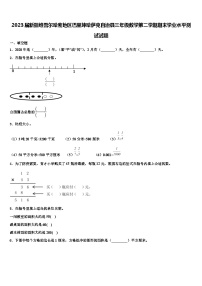 2023届新疆维吾尔哈密地区巴里坤哈萨克自治县三年级数学第二学期期末学业水平测试试题含解析