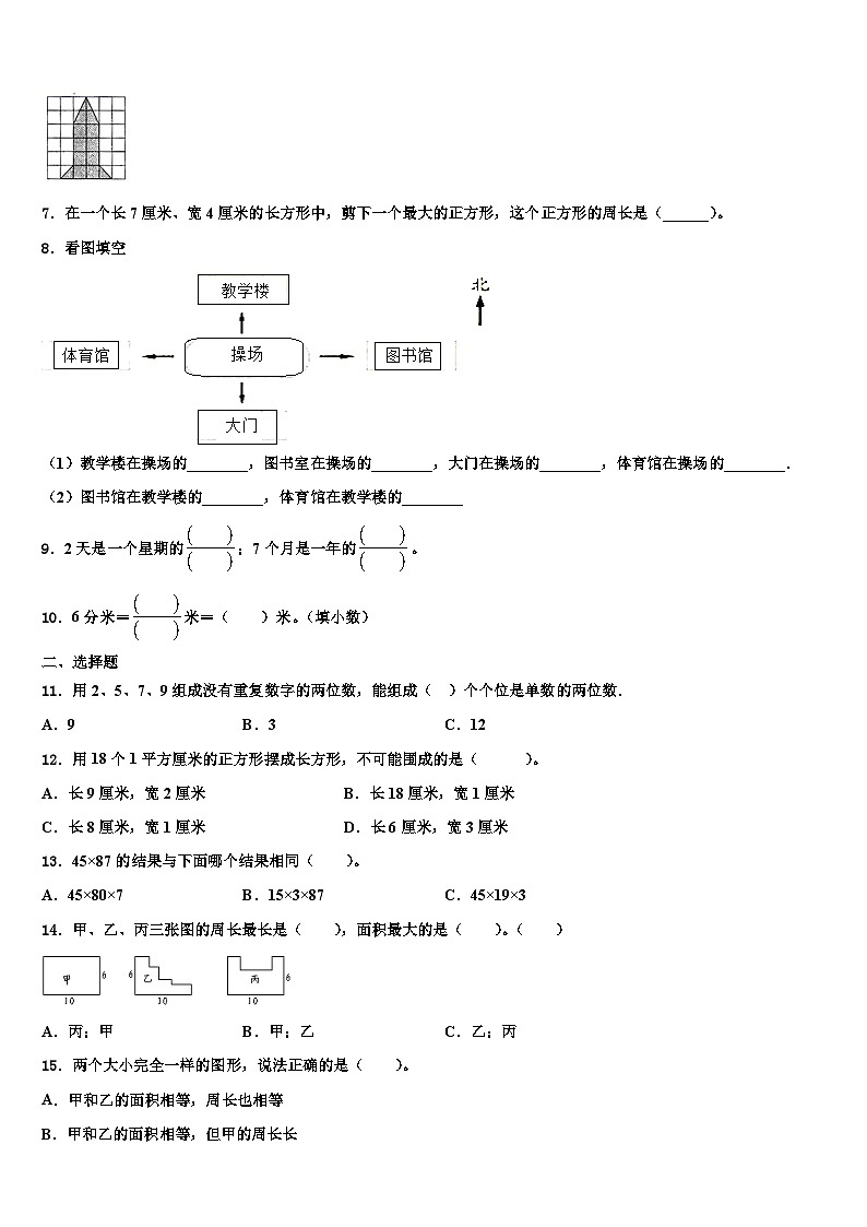 2023届新疆维吾尔哈密地区巴里坤哈萨克自治县三年级数学第二学期期末学业水平测试试题含解析第2页