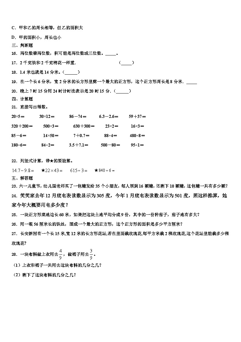 2023届新疆维吾尔哈密地区巴里坤哈萨克自治县三年级数学第二学期期末学业水平测试试题含解析第3页