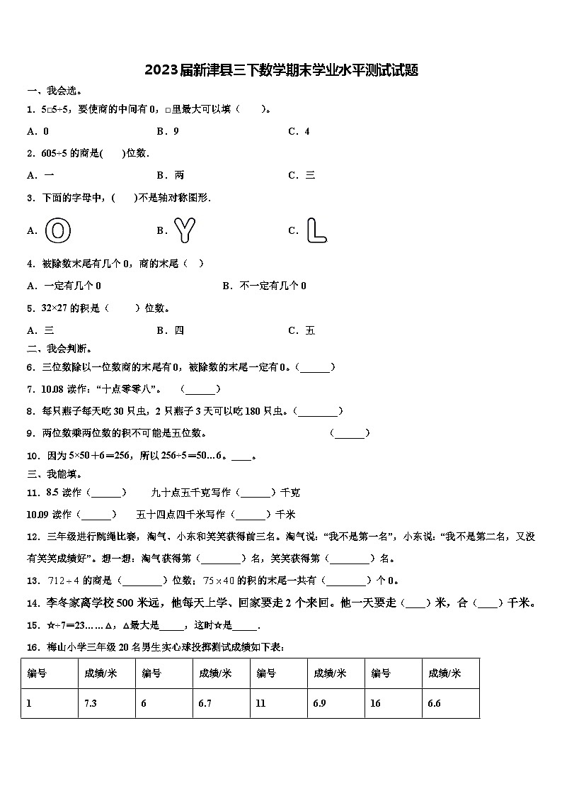2023届新津县三下数学期末学业水平测试试题含解析第1页