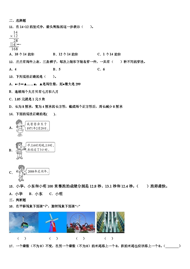 2023届新疆维吾尔伊犁哈萨克自治州霍尔果斯市三下数学期末学业水平测试模拟试题含解析第2页