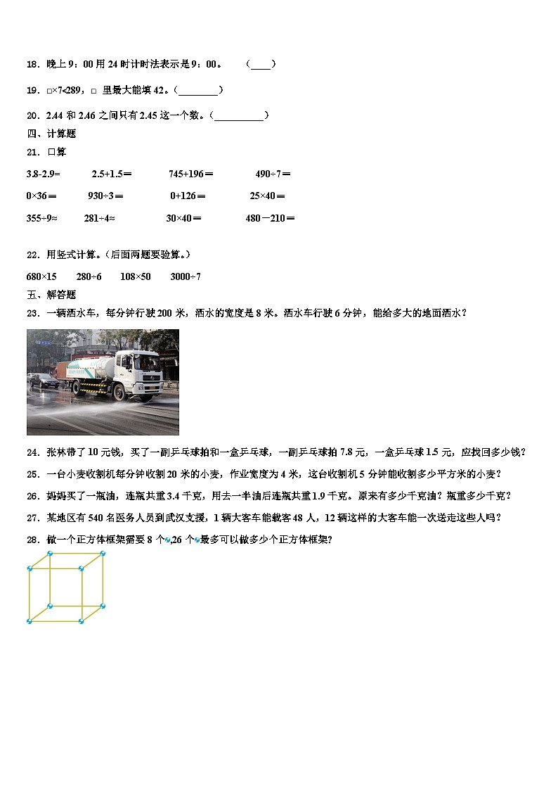 2023届新疆维吾尔伊犁哈萨克自治州霍尔果斯市三下数学期末学业水平测试模拟试题含解析第3页