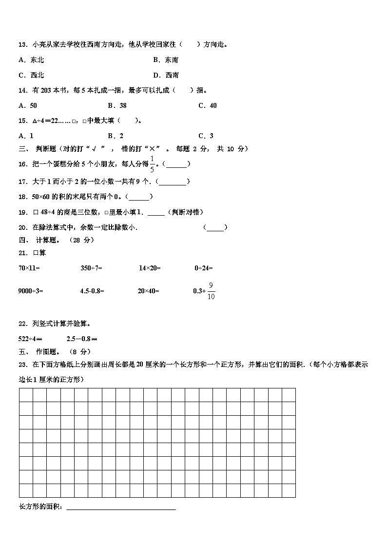 2023届桂林市资源县三年级数学第二学期期末学业水平测试试题含解析02
