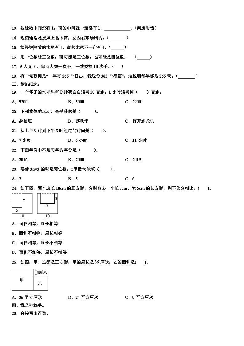 2023届汉中市留坝县三年级数学第二学期期末学业水平测试模拟试题含解析02