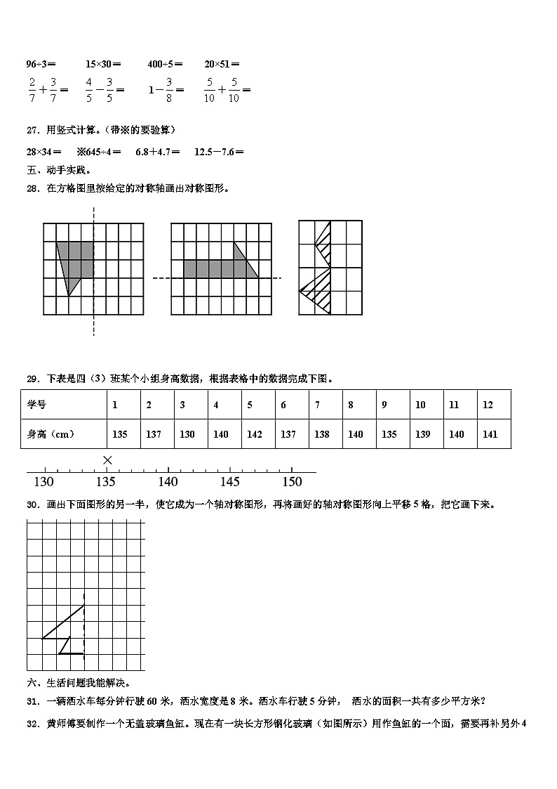2023届汉中市留坝县三年级数学第二学期期末学业水平测试模拟试题含解析03