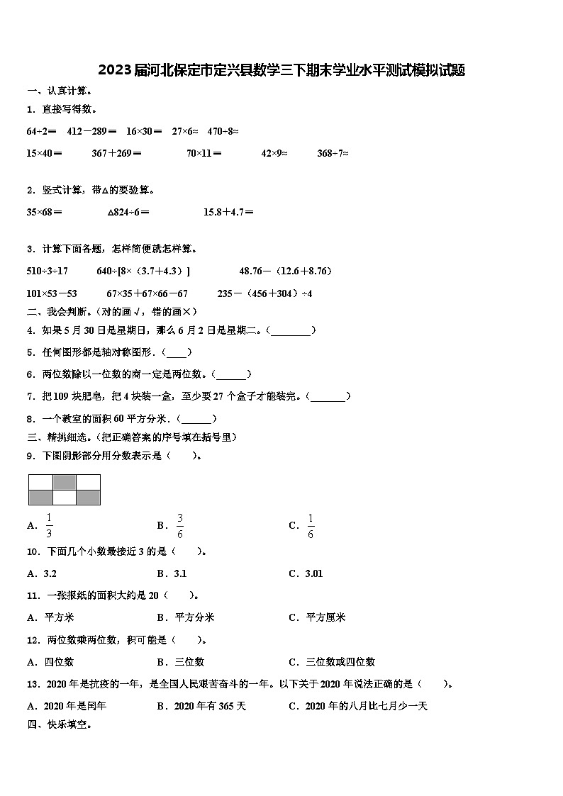 2023届河北保定市定兴县数学三下期末学业水平测试模拟试题含解析第1页