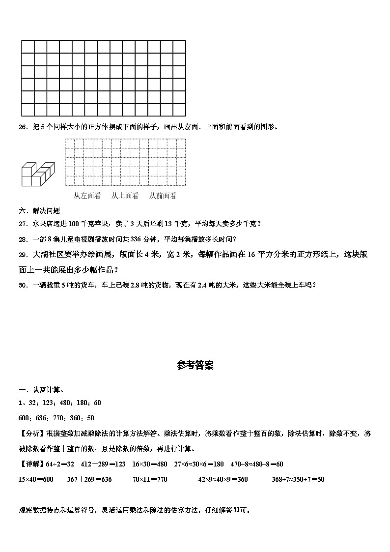2023届河北保定市定兴县数学三下期末学业水平测试模拟试题含解析第3页