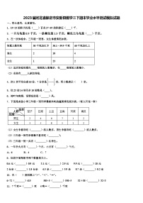 2023届河北省保定市安新县数学三下期末学业水平测试模拟试题含解析