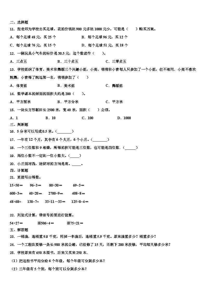 2023届徐州市泉山区数学三下期末学业水平测试模拟试题含解析第2页