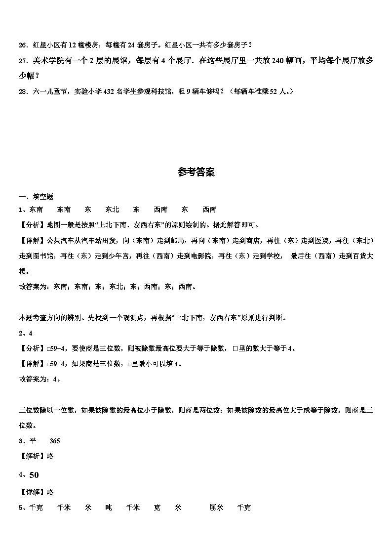 2023届徐州市泉山区数学三下期末学业水平测试模拟试题含解析第3页