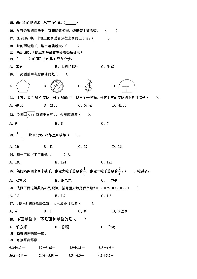 2022-2023学年江西省吉安市遂川县数学三下期末学业水平测试模拟试题含解析02