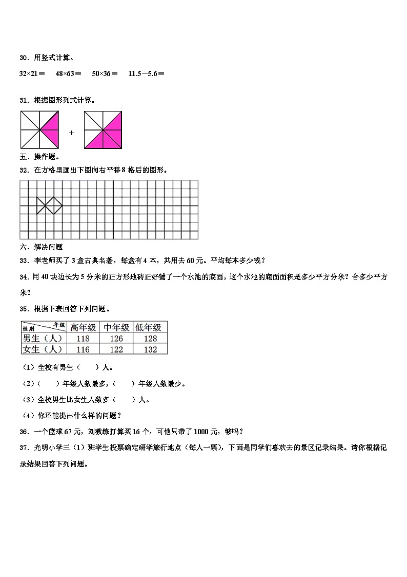 2022-2023学年江西省吉安市遂川县数学三下期末学业水平测试模拟试题含解析03