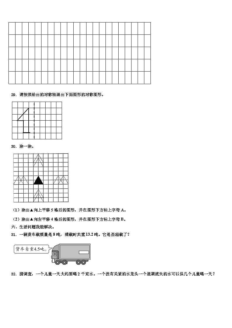 2022-2023学年内蒙古巴彦淖尔市乌拉特后旗三年级数学第二学期期末学业水平测试试题含解析03