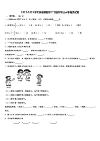 2022-2023学年突泉县数学三下期末学业水平测试试题含解析