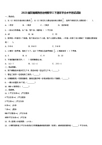 2023届甘南藏族自治州数学三下期末学业水平测试试题含解析