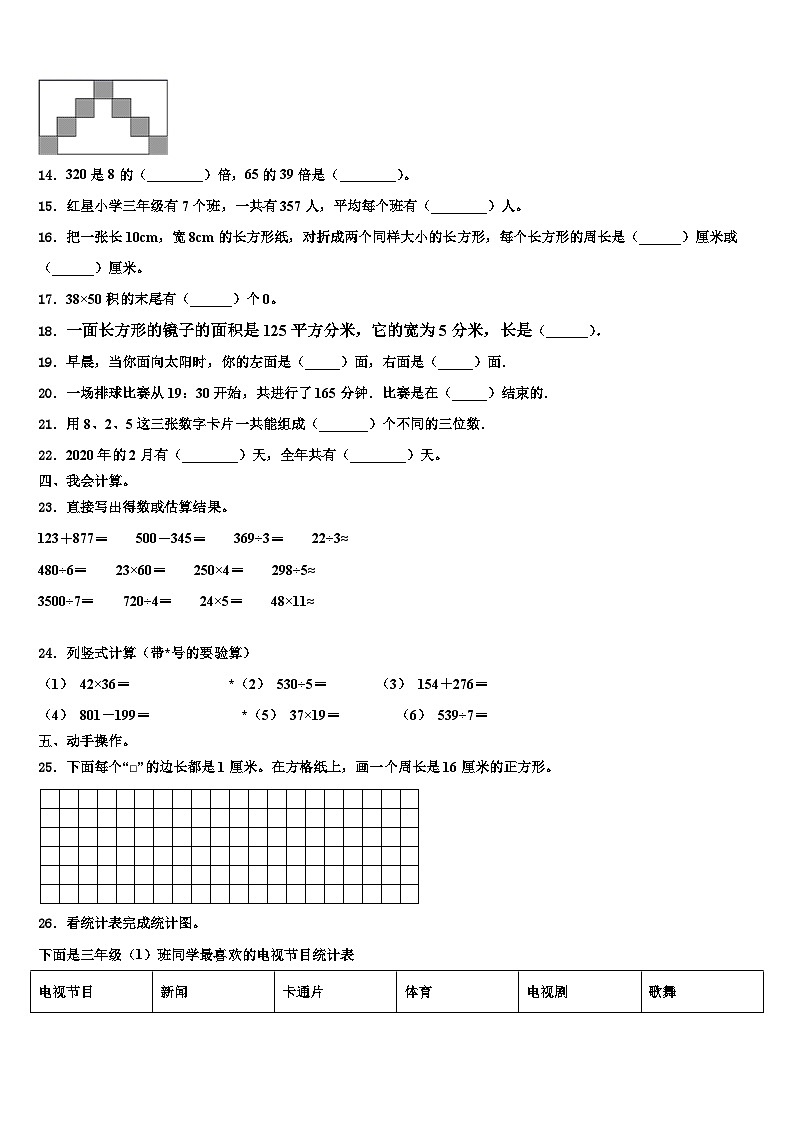 2023届甘南藏族自治州数学三下期末学业水平测试试题含解析第2页