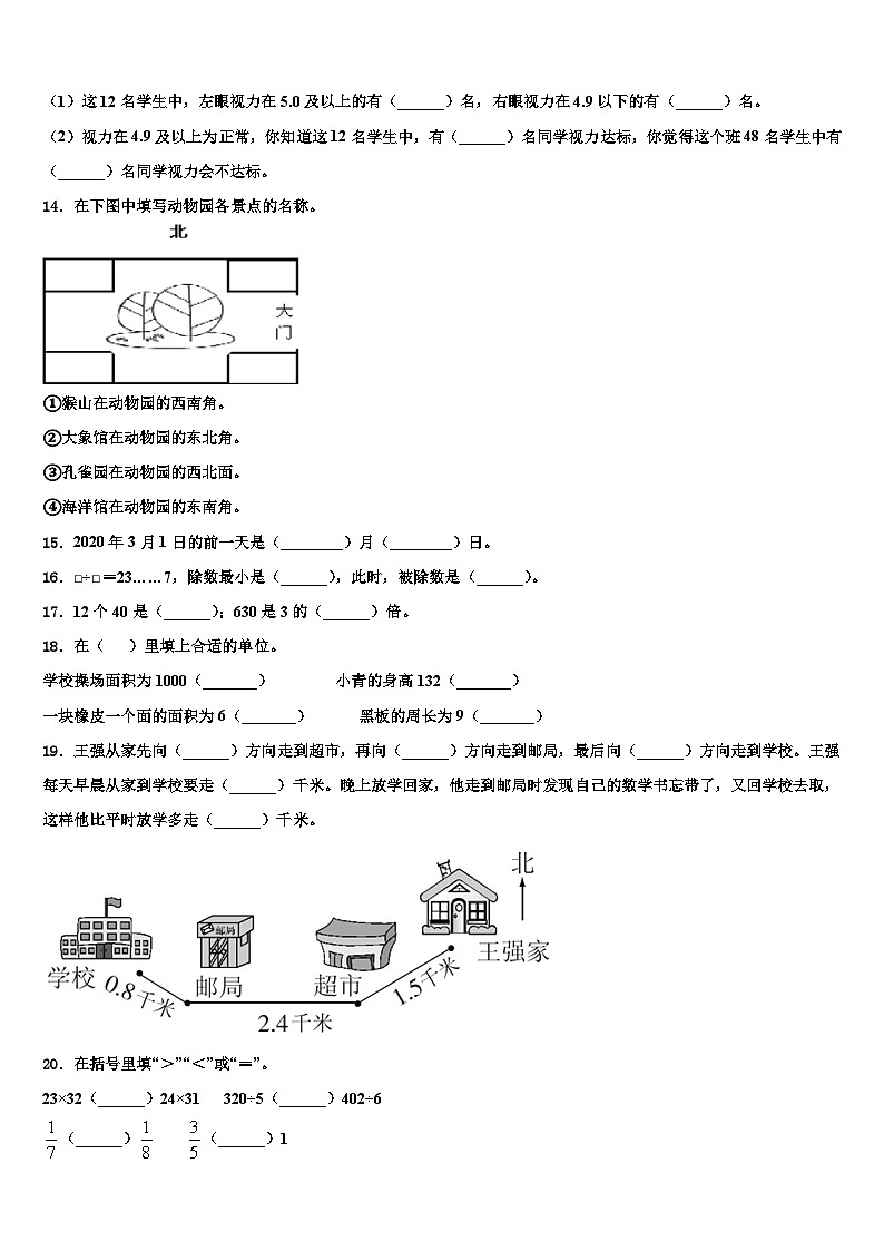 2023届甘肃省金昌市金川区三年级数学第二学期期末学业水平测试模拟试题含解析第2页
