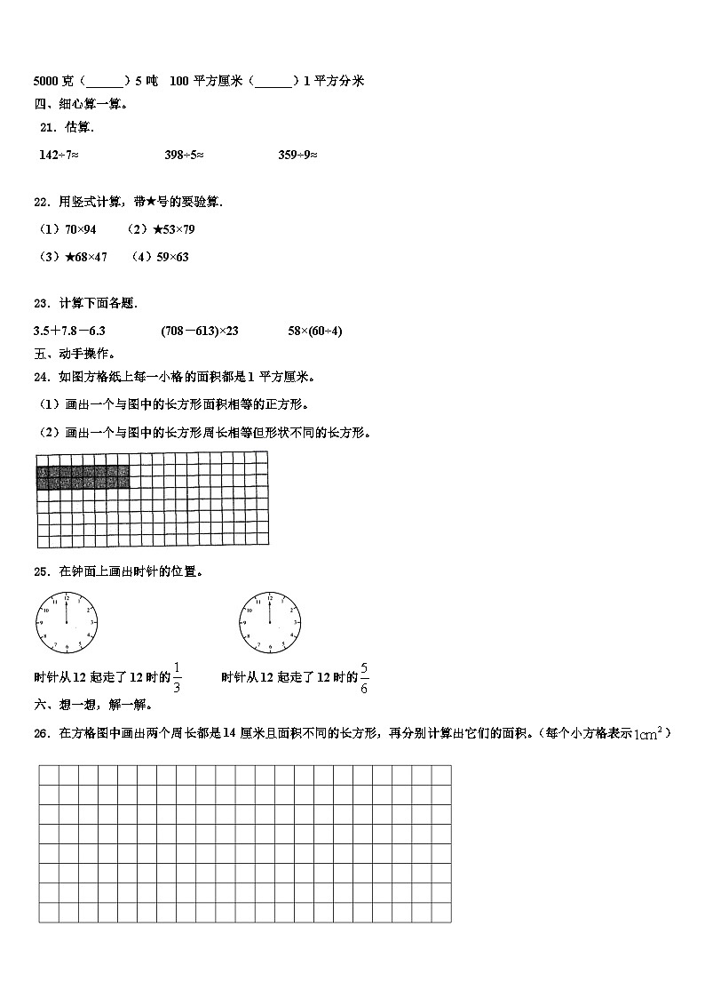 2023届甘肃省金昌市金川区三年级数学第二学期期末学业水平测试模拟试题含解析第3页
