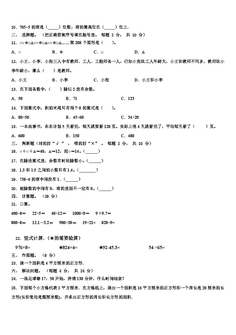 2023届河池市宜州市三下数学期末学业水平测试试题含解析第2页