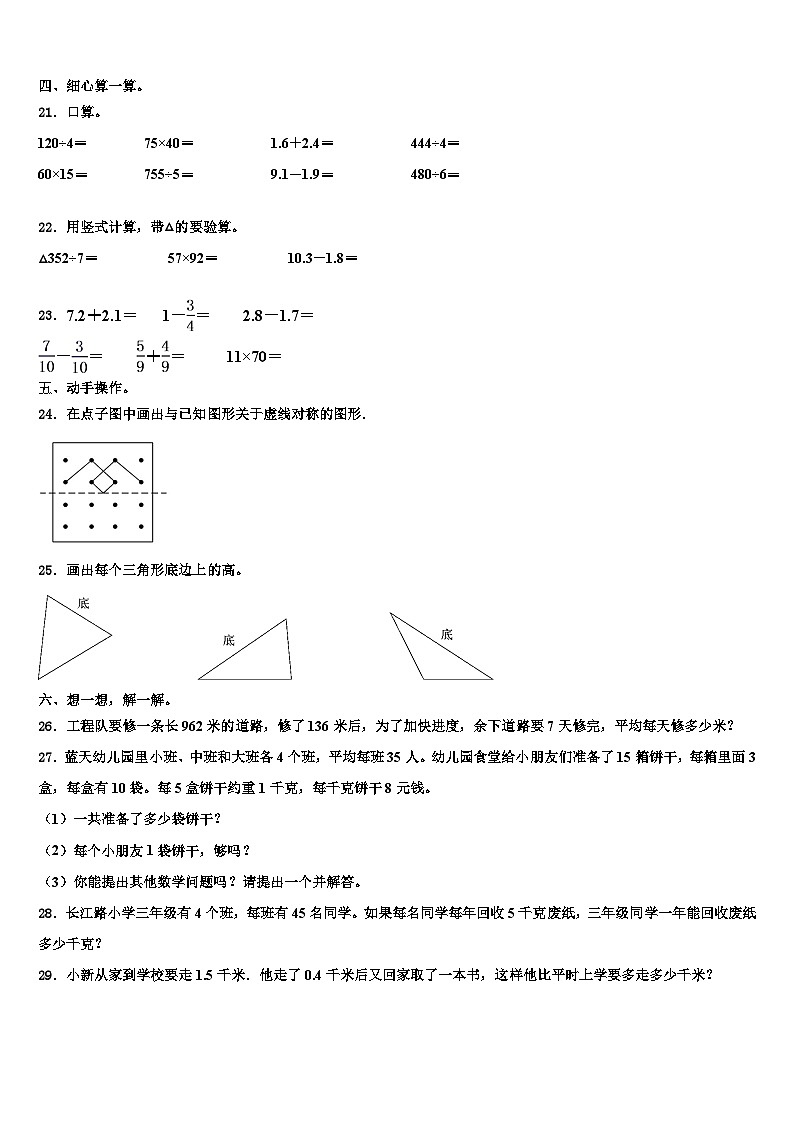 2023届河南省新乡市延津县三下数学期末学业水平测试试题含解析第2页