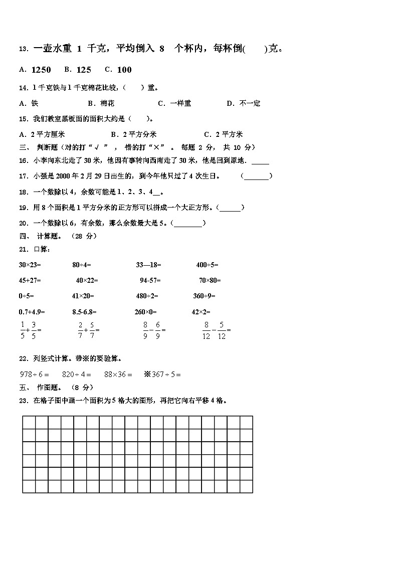 2023届河南省郑州市惠济区数学三下期末学业水平测试试题含解析第2页