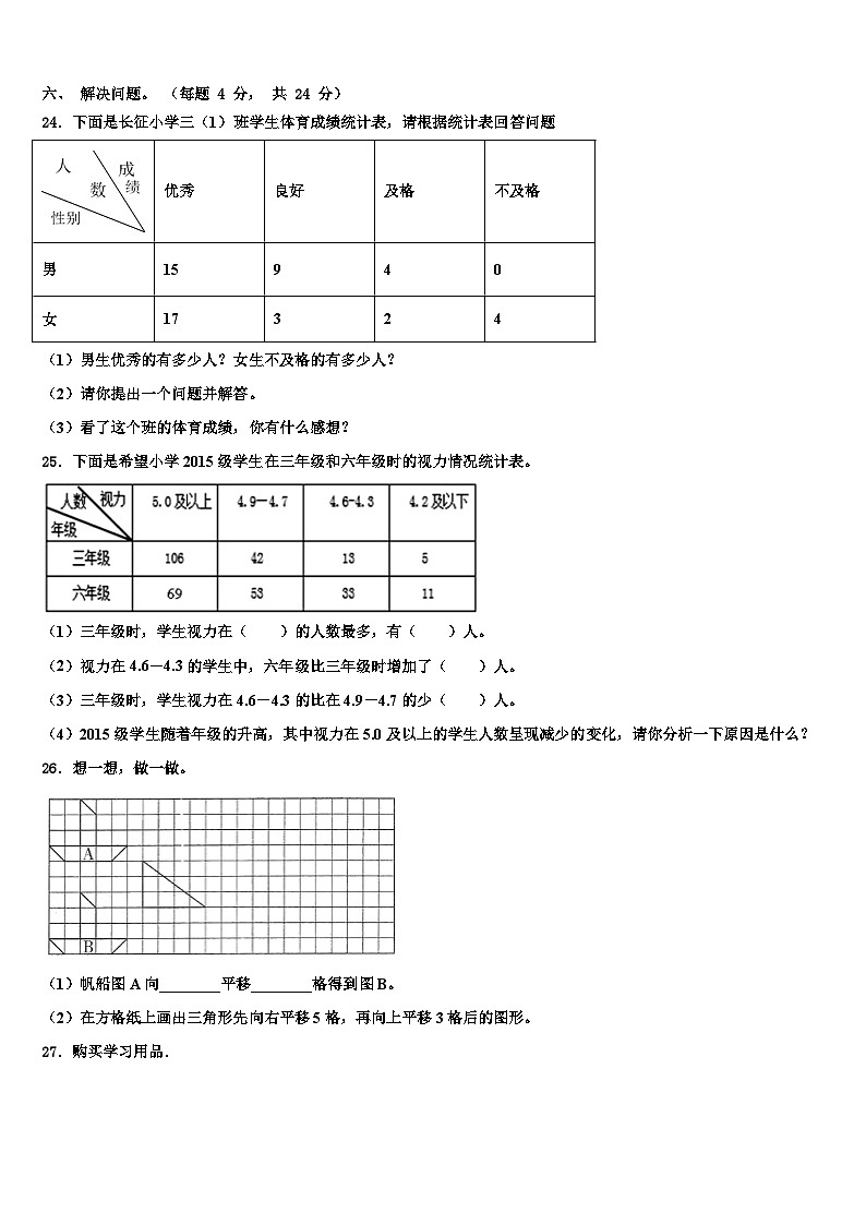 2023届河南省郑州市惠济区数学三下期末学业水平测试试题含解析第3页
