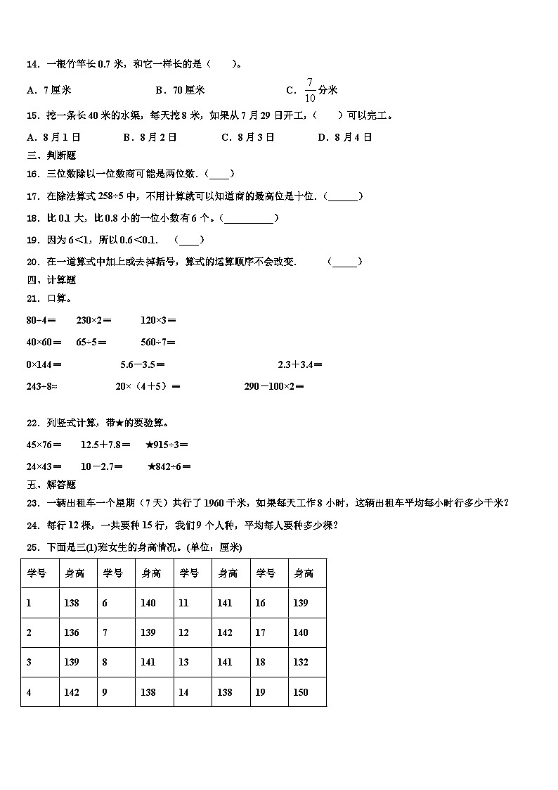2023届湖北省恩施土家族苗族自治州三年级数学第二学期期末学业水平测试模拟试题含解析第2页
