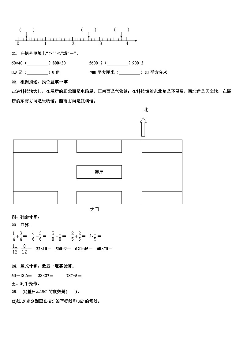 2023届湖北省黄冈市英山县三年级数学第二学期期末学业水平测试模拟试题含解析第3页