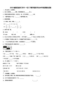 2023届湖北省天门市十一校三下数学期末学业水平测试模拟试题含解析