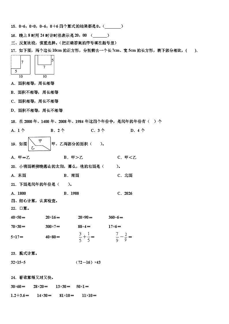 2023届湖北省天门市十一校三下数学期末学业水平测试模拟试题含解析第2页