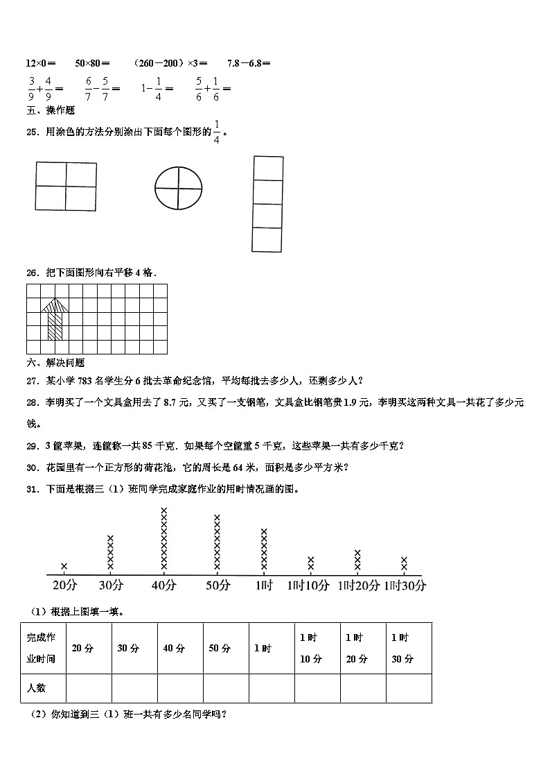 2023届湖北省天门市十一校三下数学期末学业水平测试模拟试题含解析第3页