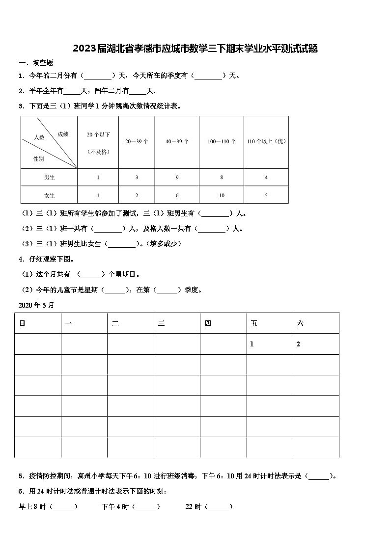 2023届湖北省孝感市应城市数学三下期末学业水平测试试题含解析01