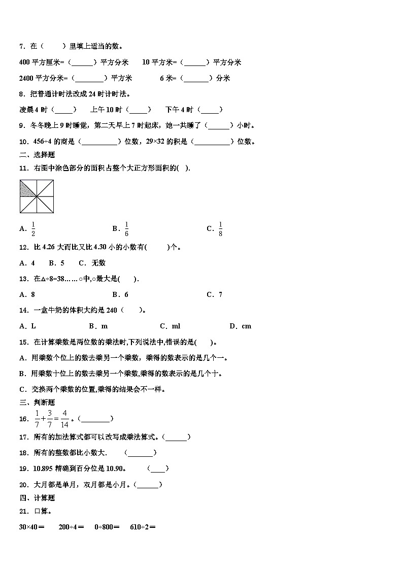 2023届湖北省孝感市应城市数学三下期末学业水平测试试题含解析02