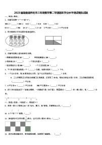 2023届湖南省怀化市三年级数学第二学期期末学业水平测试模拟试题含解析