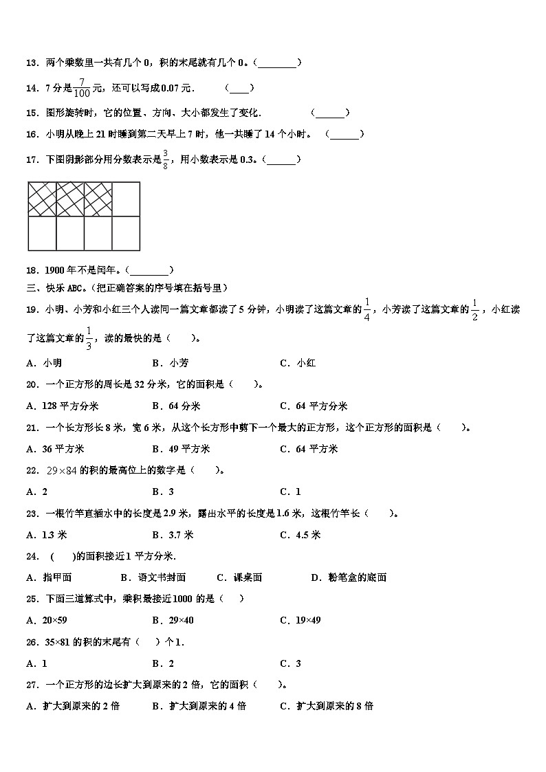 2023届湖南省怀化市三年级数学第二学期期末学业水平测试模拟试题含解析02
