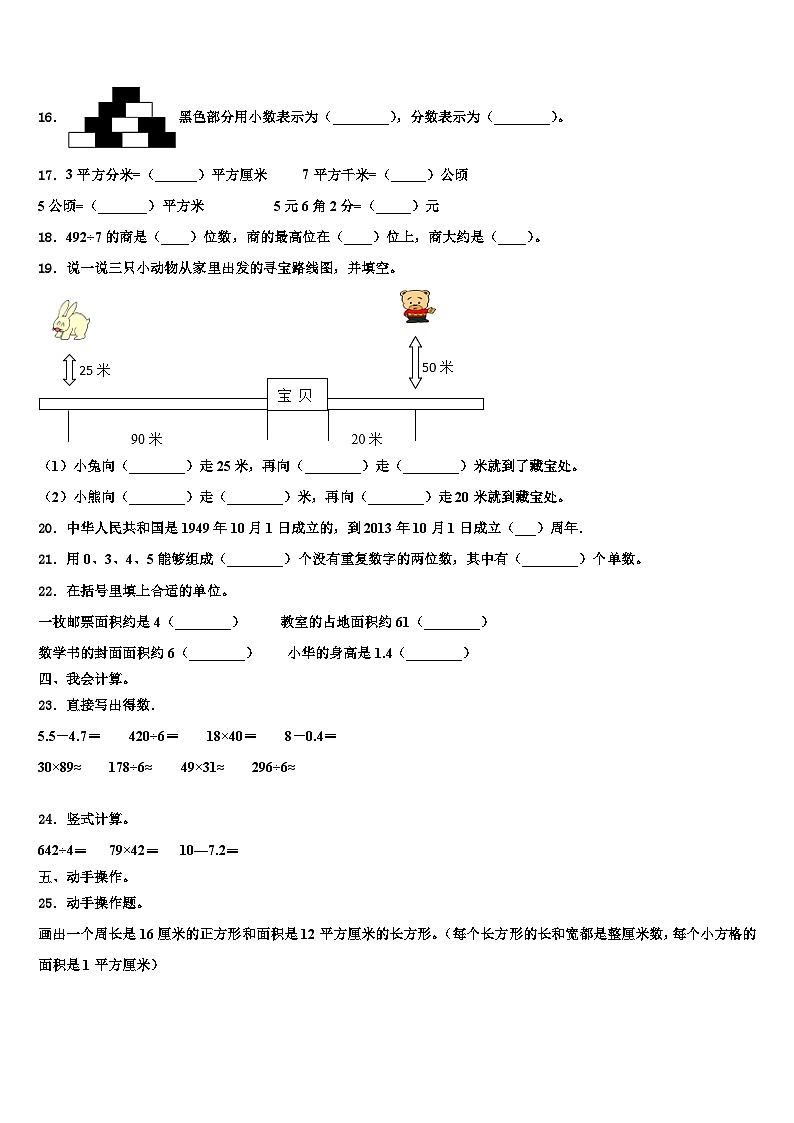 2023届湖南省益阳市南县数学三下期末学业水平测试试题含解析02
