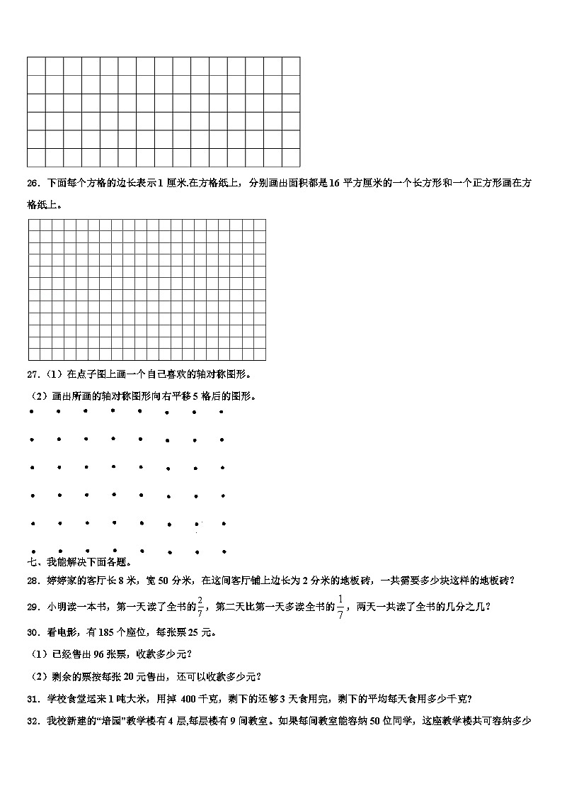 2023届湖南省益阳市南县数学三下期末学业水平测试试题含解析03