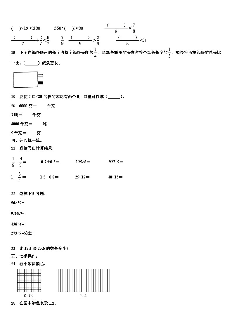 2023届淮北市杜集区三年级数学第二学期期末学业水平测试试题含解析第2页