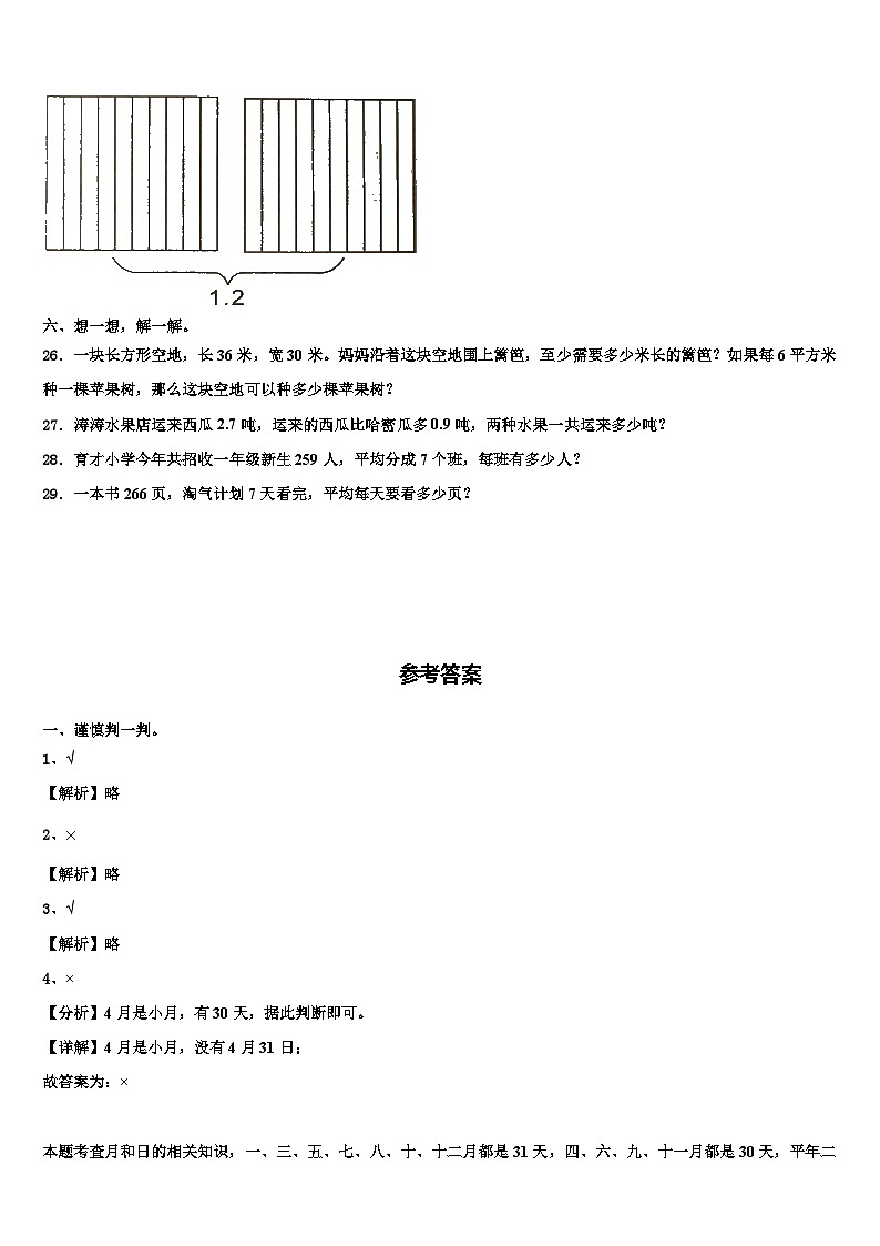 2023届淮北市杜集区三年级数学第二学期期末学业水平测试试题含解析第3页