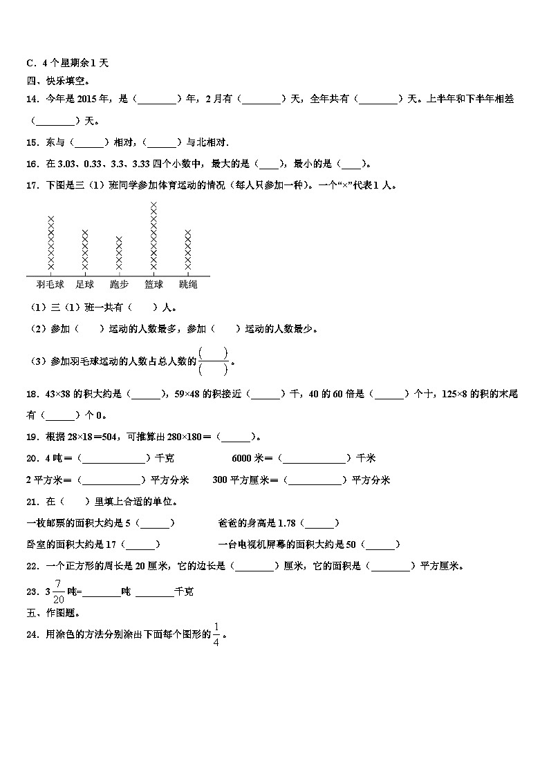 2023届泰州市靖江市三下数学期末学业水平测试试题含解析第2页