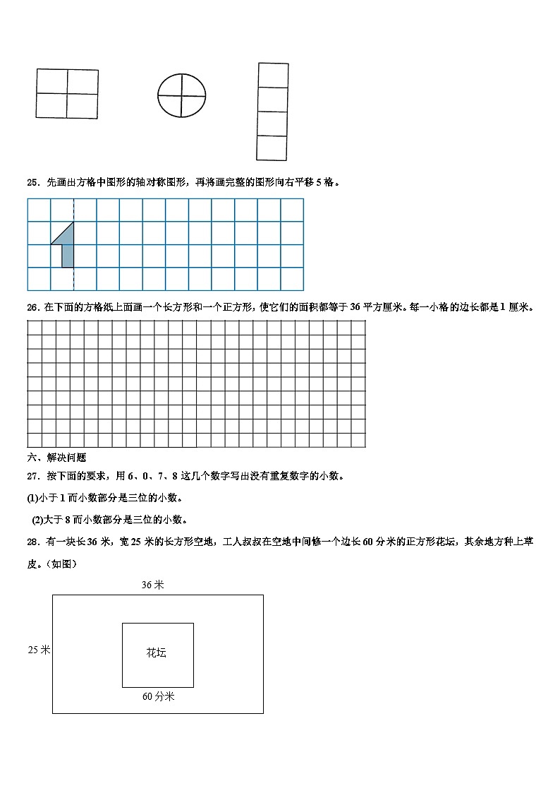 2023届泰州市靖江市三下数学期末学业水平测试试题含解析第3页