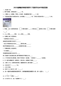 2023届渭南市韩城市数学三下期末学业水平测试试题含解析