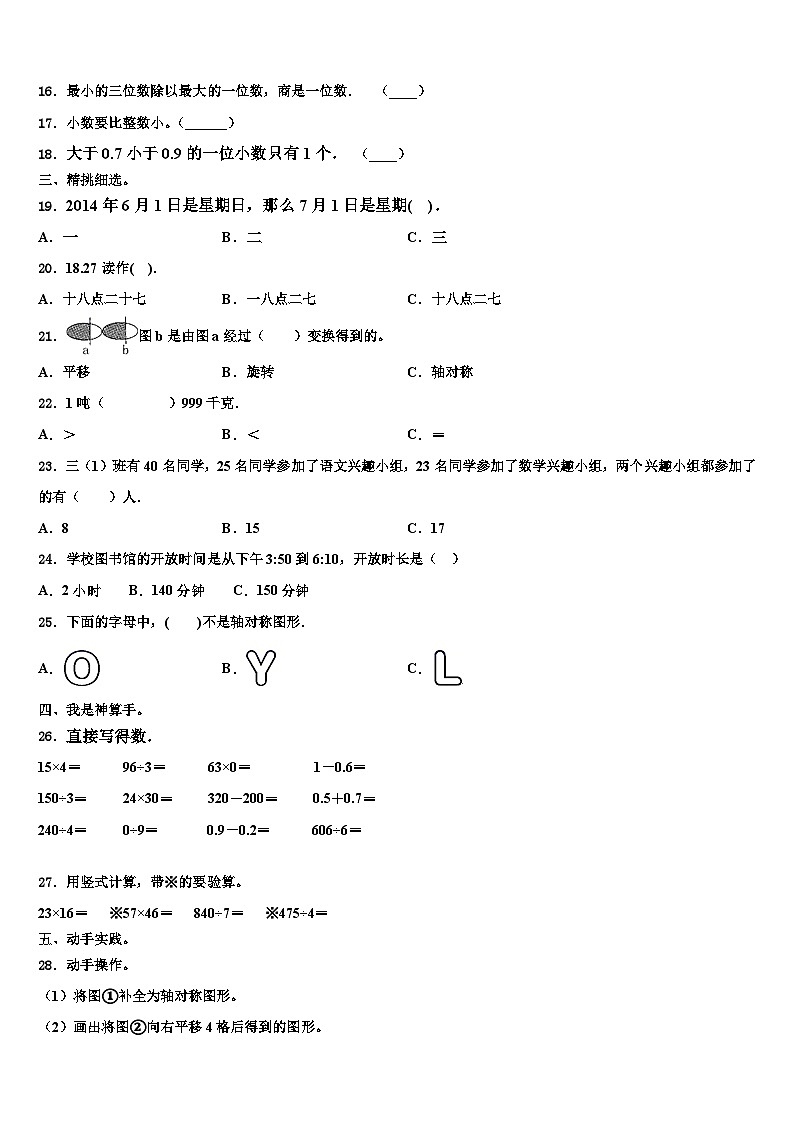 2023届渭南市韩城市数学三下期末学业水平测试试题含解析第2页